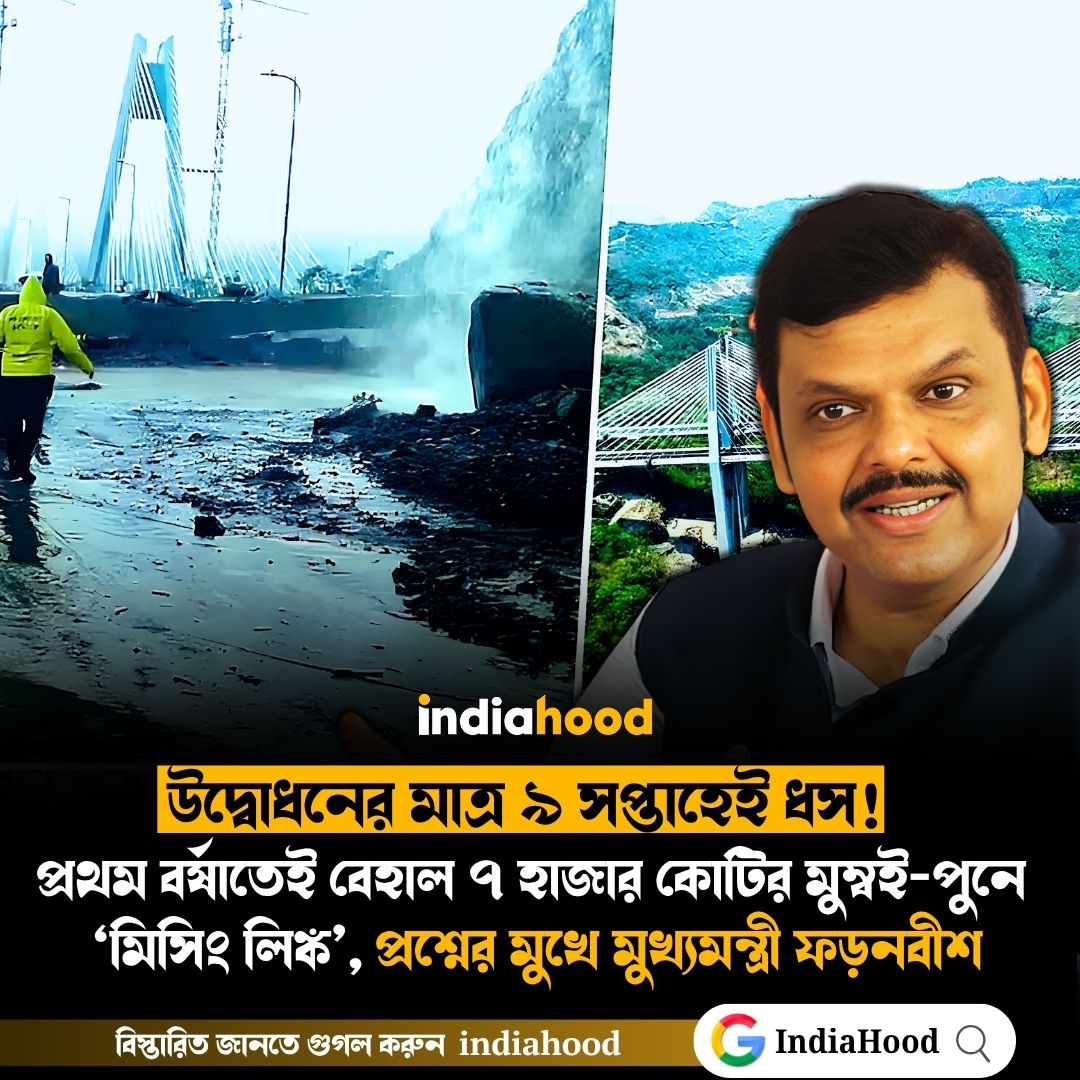 উদ্বোধনের মাত্র ৯ সপ্তাহেই ধস!